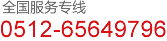 服務(wù)熱線(xiàn)