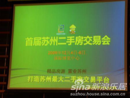 首屆蘇州二手房交易會(huì)將于12月4日隆重舉行