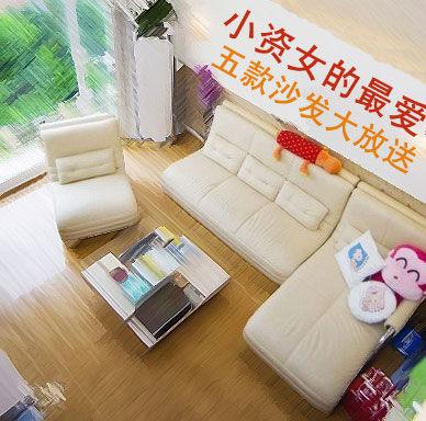 小資女最愛 5款休閑沙發(fā)熱薦