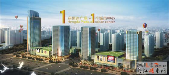 超大型一站式城市綜合體——恒達(dá)廣場即將推出商鋪