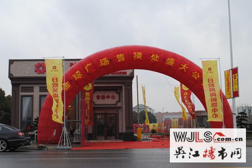 金球廣場(chǎng)售樓處正式對(duì)外開放儀式今日舉行