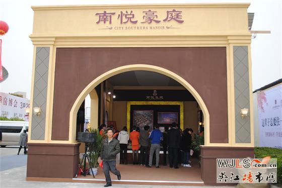 吳江房地產(chǎn)博覽會(huì)之南悅豪庭