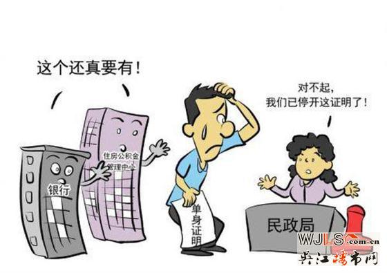 停開“單身證明”仍在過渡期 需警惕糾紛風(fēng)險