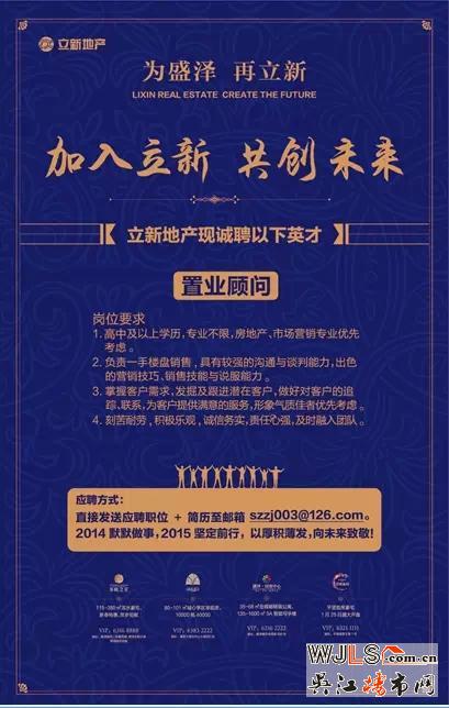 【立新地產(chǎn)】加入立新，共創(chuàng)未來!