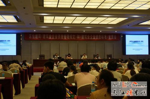 吳江區(qū)住建局9月8日召開《建筑業(yè)企業(yè)資質(zhì)管理規(guī)定》及《標(biāo)準(zhǔn)》宣貫會(huì)
