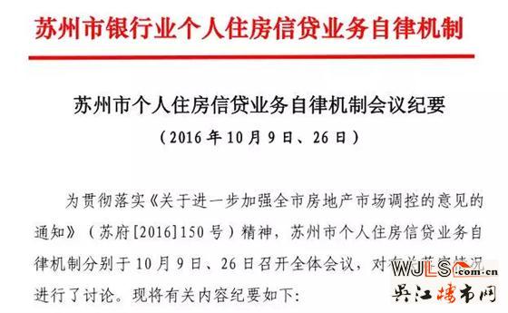 重磅！蘇州樓市調(diào)控“限貸”細則正式落地