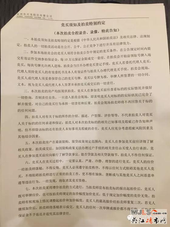 吉祥苑137套房子于13日下午正式開始拍賣，均價過萬