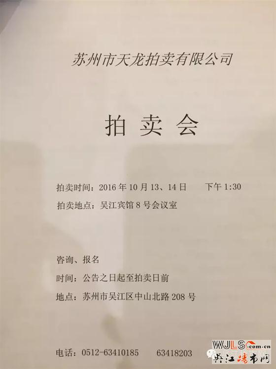 吉祥苑137套房子于13日下午正式開始拍賣，均價過萬