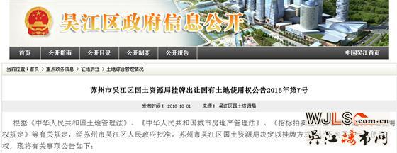 11月拍地!國(guó)慶期間吳江發(fā)公告將出讓3宗純住宅地塊
