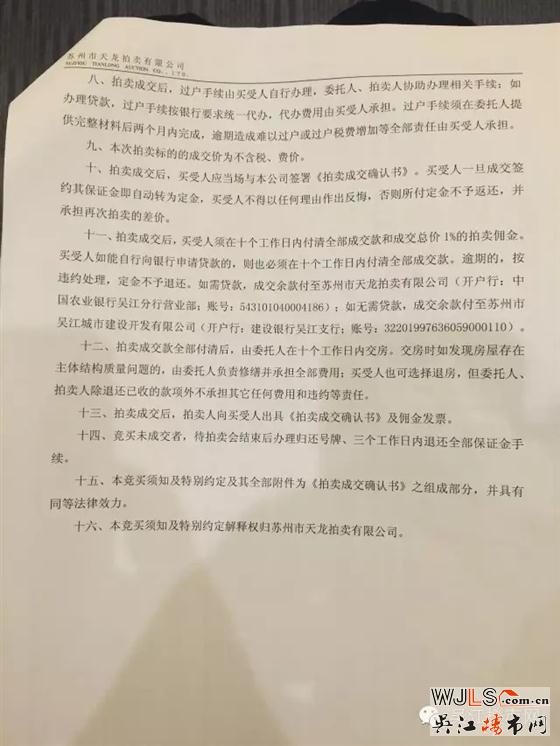 吉祥苑137套房子于13日下午正式開始拍賣，均價過萬