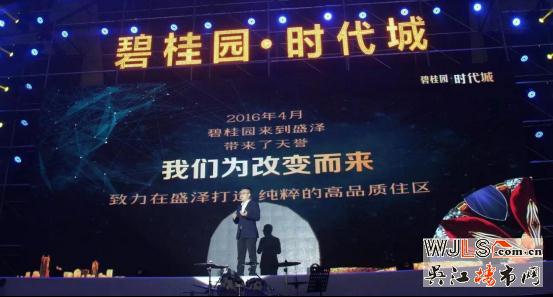 碧桂園時代城3.0智慧新品發(fā)布會攜手周傳雄禮獻盛澤