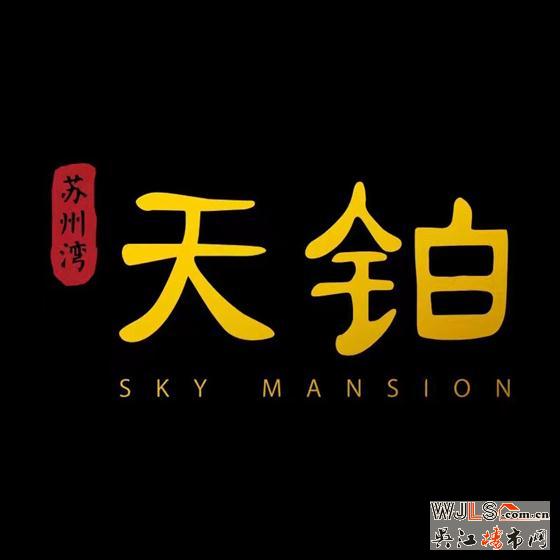 蘇州灣天珀華庭開盤！