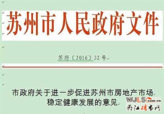 蘇州發(fā)文控房?jī)r(jià) 一年內(nèi)漲幅不得超12%