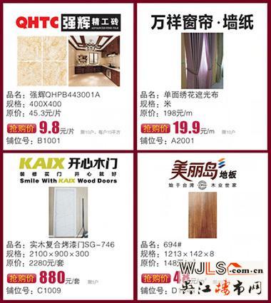 吳江人民注意啦！蘇州華東裝飾城明天“金猴價(jià)臨”鉅惠10小時(shí)