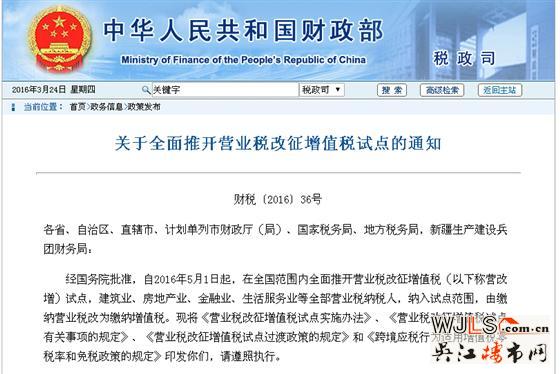 國家正式出臺二手房營改增政策