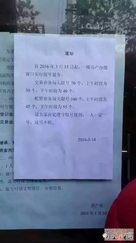 二手房交易徹底爆表，吳江房管處限號(hào)辦理手續(xù)，中介雇人通宵排隊(duì)！