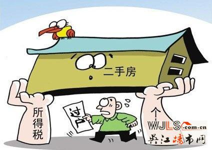 5月1日營改增后 個人買賣二手房如何繳稅？
