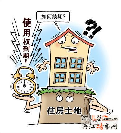 蘇州土地使用權(quán)到期的住宅按國家規(guī)定執(zhí)行
