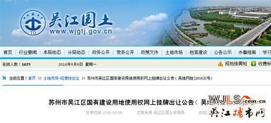 吳江8月8日新掛5宗地塊 將于9月7日網(wǎng)上拍賣