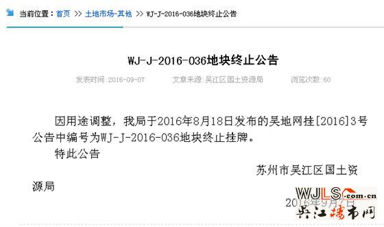 吳江太湖新城36號商服地塊終止出讓 原計劃9月20日拍
