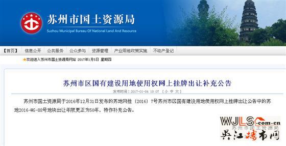 蘇州市國(guó)土資源局發(fā)補(bǔ)充公告 更正一宗待出讓地塊年限