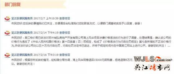 新城灣上風(fēng)華價(jià)格欺騙 物價(jià)局罰款50萬(wàn)