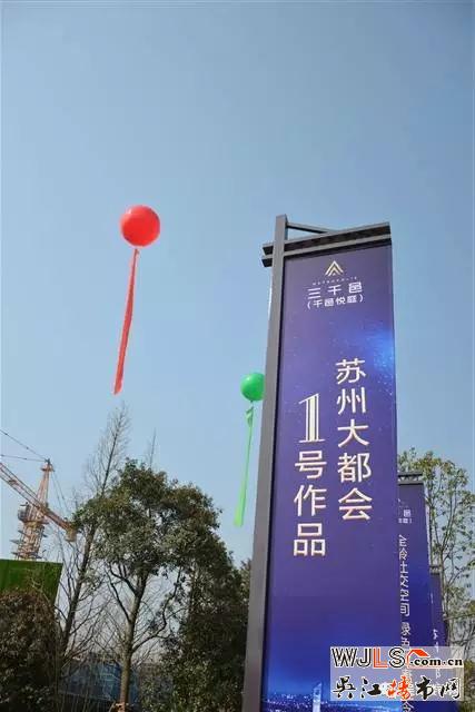 運(yùn)東板塊三千邑今天上午舉辦售樓處正式公開儀式！