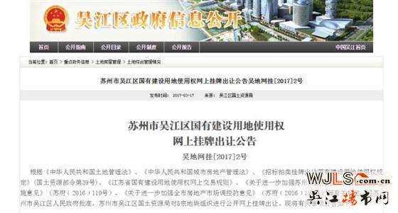 吳江17日掛牌5宗地塊，3宗住宅均設(shè)市場指導(dǎo)價