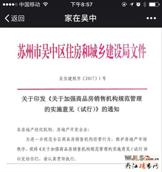 吳中住建局:加強商品房銷售機構規(guī)范管理5月1日起施行