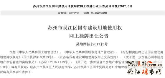 吳江4月7日掛牌出讓11宗地 將于5月9日起拍