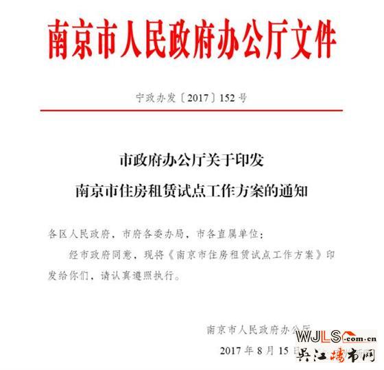 購(gòu)租并舉“南京模式”正式亮相 蘇州方案很快擬定