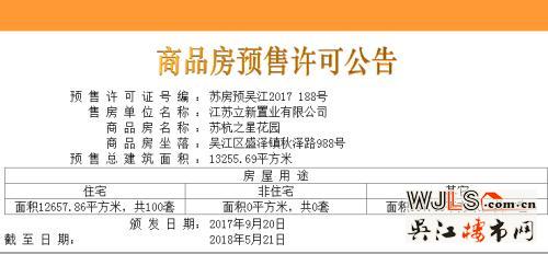 蘇杭之星領(lǐng)取預(yù)售證 備案價8211-11636元/平