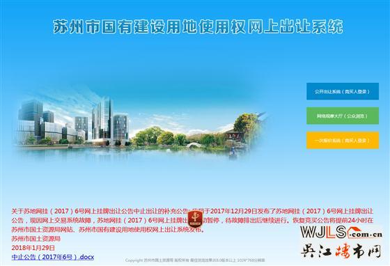 蘇州20宗土拍地塊因系統(tǒng)故障暫緩出讓！
