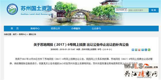 蘇州20宗土拍地塊因系統(tǒng)故障暫緩出讓！