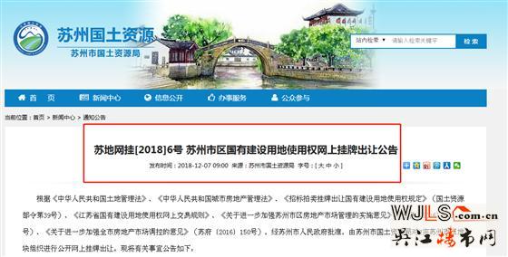 市區(qū)再掛4宗宅地!總價(jià)64.47億元起拍!吳中3宗相城1宗!