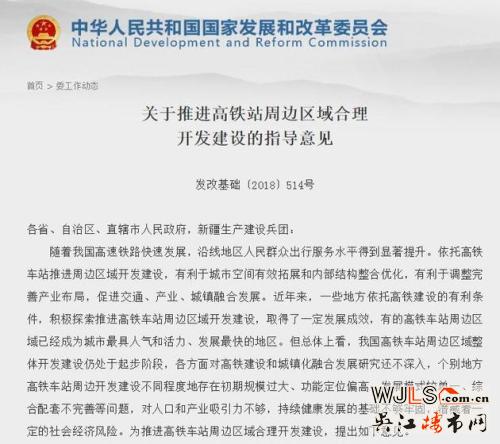 重磅！發(fā)改委：高鐵站周邊建設(shè)要防控房地產(chǎn)化傾向