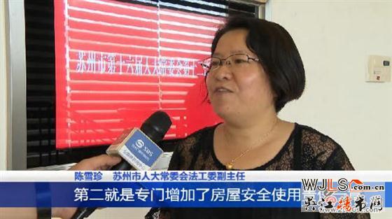 條例明年實施 蘇州市房屋使用安全管理適用范圍擴大