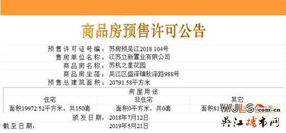蘇杭之星高層領(lǐng)預(yù)售證 加推待定
