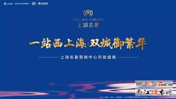 不負(fù)期待·一湖傾心|上湖名著營(yíng)銷中心盛大公開(kāi)
