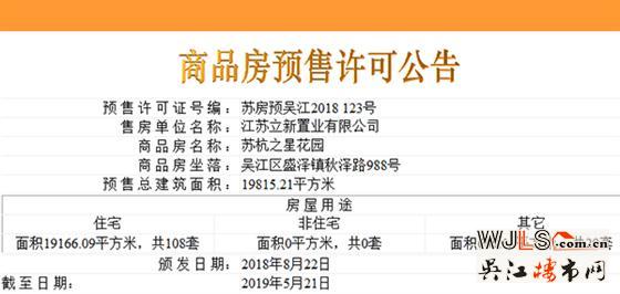 蘇杭之星領(lǐng)預(yù)售證 預(yù)計(jì)8月底加推