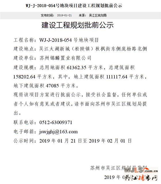 吳江太湖新城54號(hào)地塊規(guī)劃出爐  將建8幢高層、8幢小高層