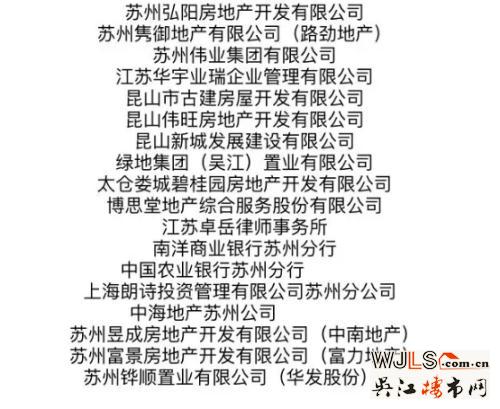 江蘇首家房協(xié)法律專業(yè)委員會在蘇州成立