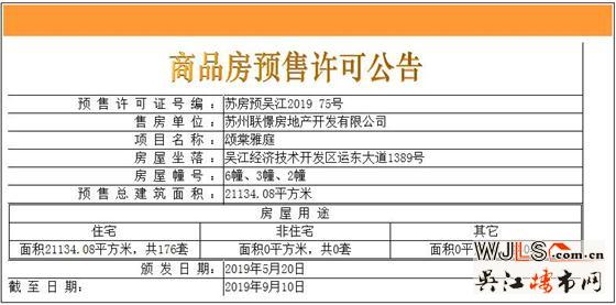 聯(lián)發(fā)頌棠雅庭首次領預售證 預計5月下旬開盤