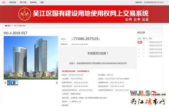吳江土拍!樓面價(jià)15819元/㎡!建發(fā)首進(jìn)吳江連下兩城!