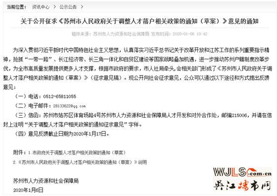 蘇州人才落戶將有大調(diào)整！新增落戶方式、降低落戶門檻...