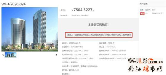 亨通競得汾湖商業(yè)科研用地！