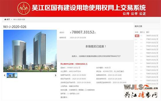 16.77億！汾湖2幅涉宅地塊成功出讓！