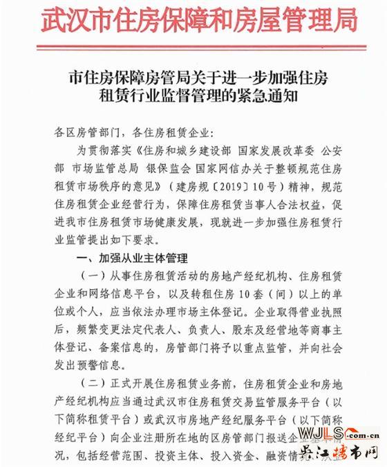 嚴管住房租賃再添一地！武漢：轉租10套以上需辦市場主體登記