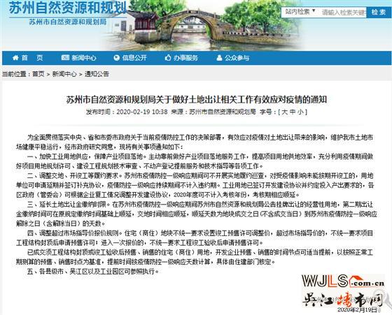 蘇州土地出讓出新政！不統(tǒng)一要求封頂和現(xiàn)房銷售！