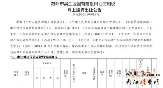 吳江新掛兩宗宅地!兩地塊起拍樓面價7650元/平米
